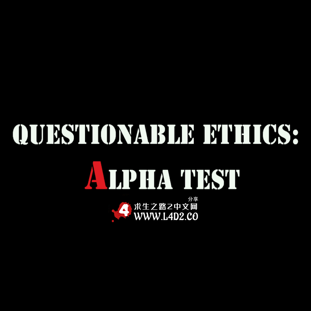 伦理问题：阿尔法测试